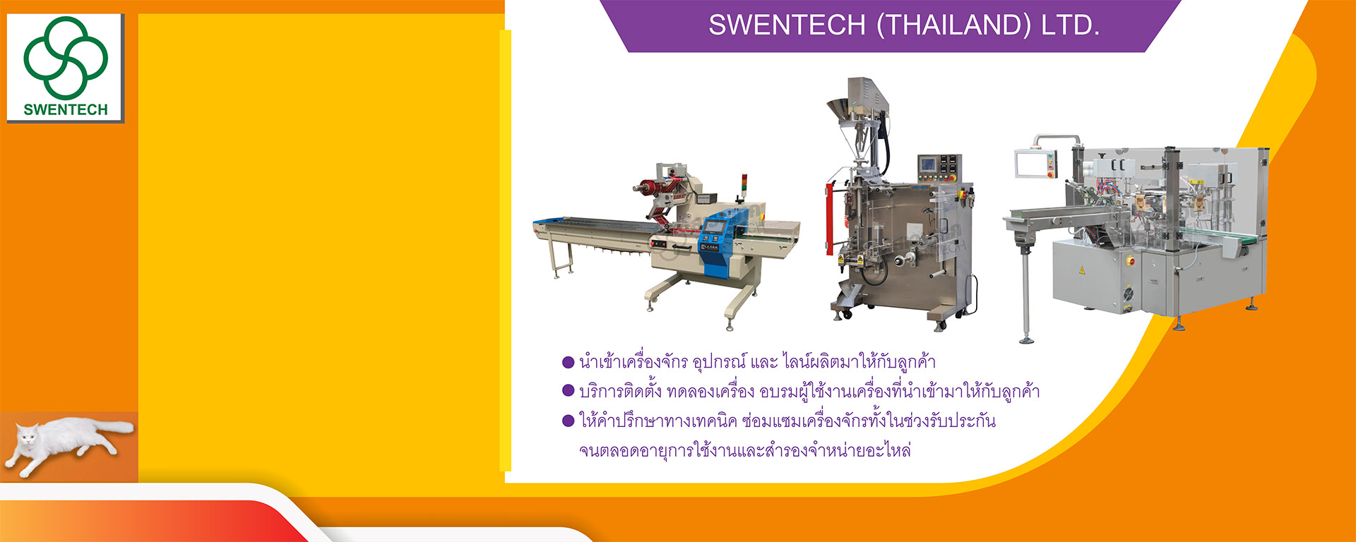 เครื่องบรรจุอัตโนมัติ